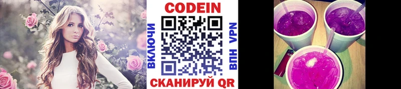 Кодеин напиток Lean (лин)  Купить закладки  Городец 